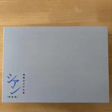 이나바 코시 작품집 시안 [특집판] 1988-2023 박스 세트