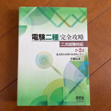 전기기술자 시험 2종 완전 공략 2차 시험 대응