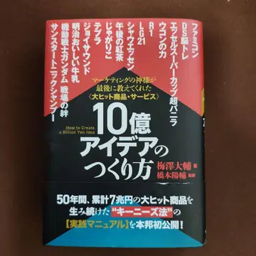 10억 아이디어의 만드는 법