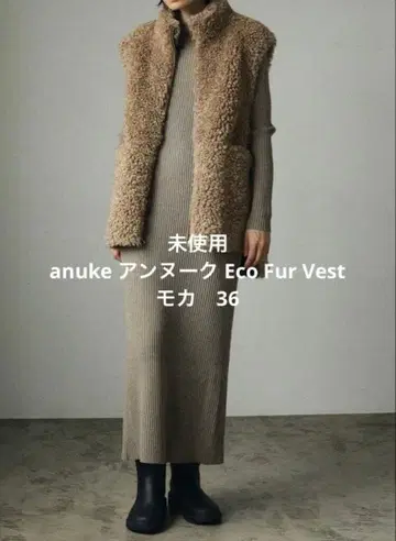 미사용 anuke 안누크 Eco Fur Vest 모카 36
