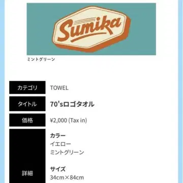 sumika 70's 로고 타월 민트 그린