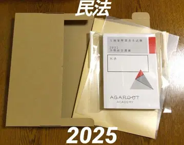 2025 아가루트 민법