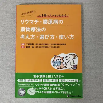 류마티스 무릎 원인 질환의 약물 치료의 사고방식 선택법 사용법