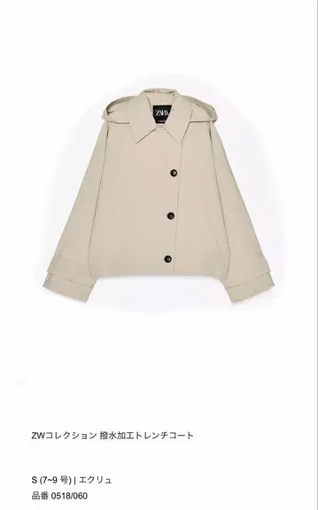 ZARA ZW 컬렉션 발수 가공 트렌치코트