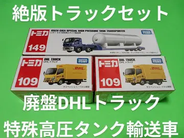 단종 토미카 특수 고압 펌프 운송차 기가 트럭 DHL 트럭