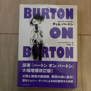 팀 버튼 BURTON ON BARTON