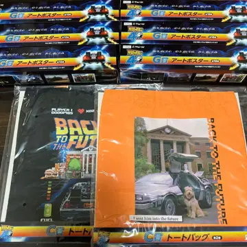 후류 복권 백 투 더 퓨처 C상 G상 8점 세트