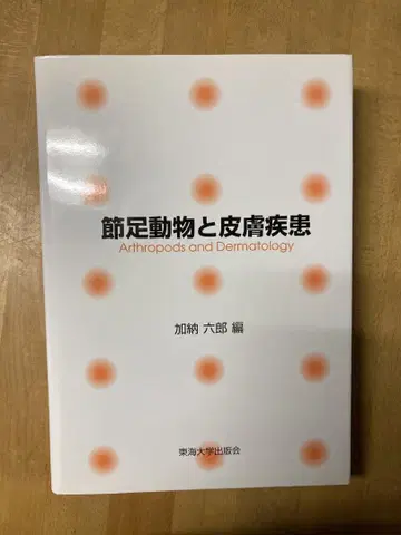 절지동물과 피부 질환