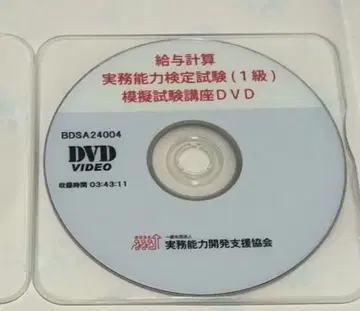 급여 계산 실무 능력 검정 시험 1급 2024년도 모의 시험 강좌 DVD