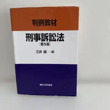 판례 교재 형사소송법