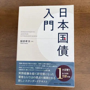 일본 국채 입문 하토리 타카히로 저