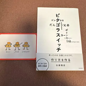 피타고라스위치 만들기 만들기 사토 마사히코