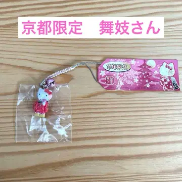 택 포함 헬로키티 지역 한정 키티 교토 한정 마이코 2010년 스트랩
