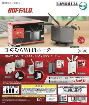 B-95 컴프 버팔로 감수 손바닥 Wi-Fi 라우터 전 5종 가챠