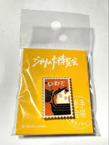 지브리 대박람회 이와테 회장 한정판 핀즈