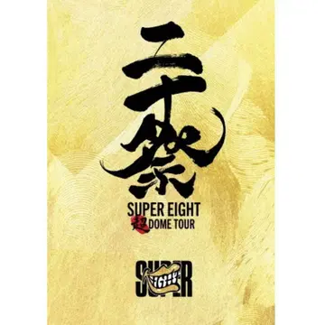 [ 익명 배송 ] SUPER EIGHT 니주잇사이 Blu-ray