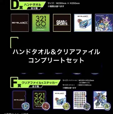 베이블레이드X DMM 복권 핸드 타월, 클리어 파일 컴프 세트