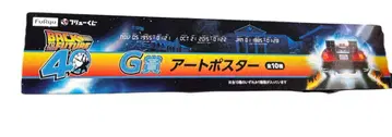 백투더퓨처 40주년 후류 복권 아트 포스터