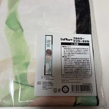 오이카와 토오루 풀컬러 머플러 타월