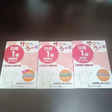 쉽게 합격하는 닛쇼 1급 공업회계 원가계산 기초편 1 텍스트