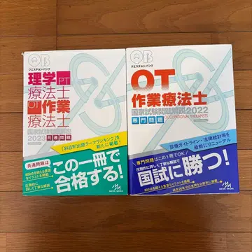 OT 작업 치료사 국가 시험 대책 공통 및 전문 문제집