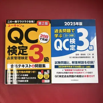 QC 3급 텍스트 & 문제집 기출문제