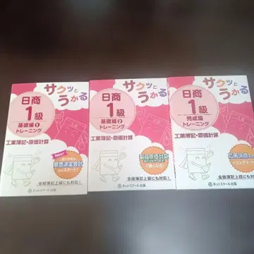 쉽게 합격하는 닛쇼 1급 공업회계 원가계산 기초편 1 트레이닝
