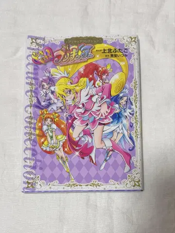 두근두근! 프리큐어 프리큐어 컬렉션