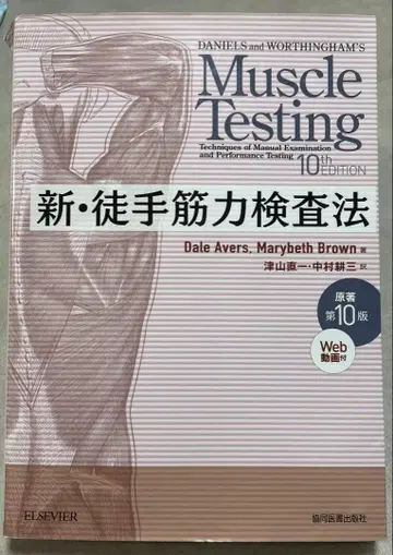 신 도수 근력 검사법 제10판