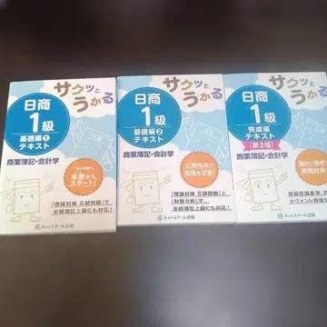 쉽게 합격하는 닛쇼 1급 상업 회계학 기초