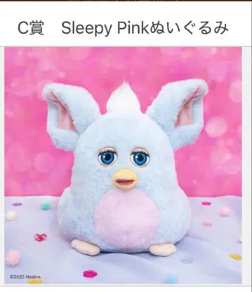 퍼비 복권 C상 Sleepy Pink 봉제 인형