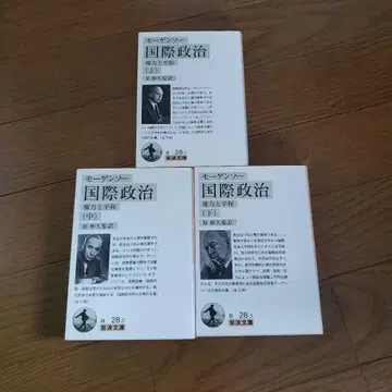 이와나미 문고 국제정치 권력과 평화