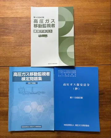 고압 가스 이동 감시자 관련 서적 세트
