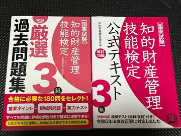 지적 재산 관리 기능 검정 공식 텍스트 15판 & 과거 문제집 3급