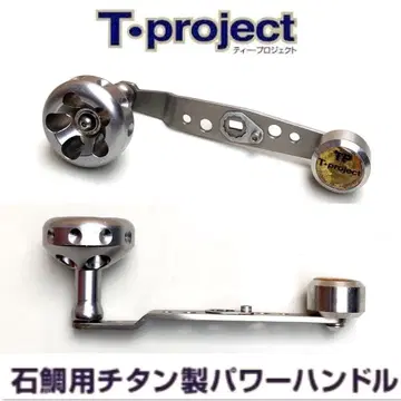 T-project TP-PW4 TP 매쉬 돌돔용 티타늄 파워 핸들