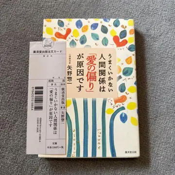 잘 풀리지 않는 인간관계는 사랑의 편중이 원인입니다