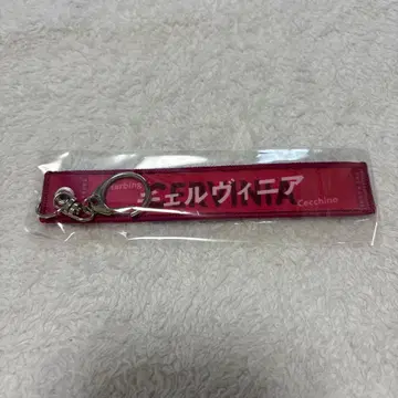 머플러 타월형 키링 체르비니아 추화상