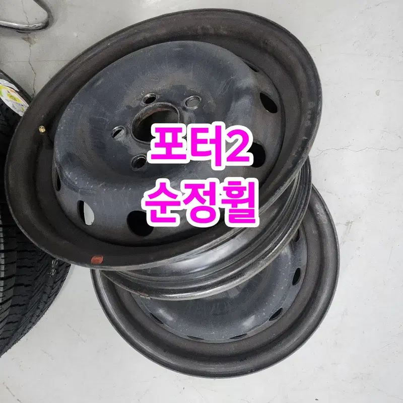 포터2 순정휠