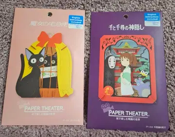 페이퍼 시어터 마녀 배달부 키키 센과 치히로의 행방불명