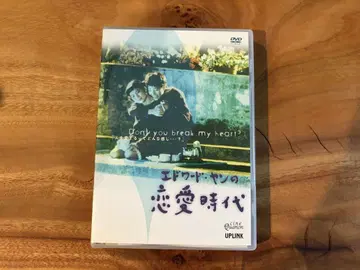 에드워드 양의 연애 시대 DVD