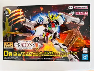HG 1/144 건담 발바토스 루푸스 렉스