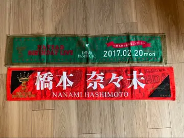 노기자카46 하시모토 나나미 타월