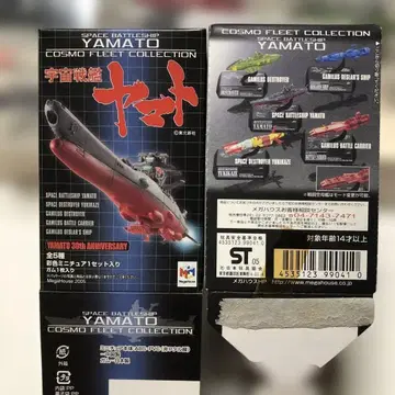 메가하우스 우주전함 야마토 전 5종