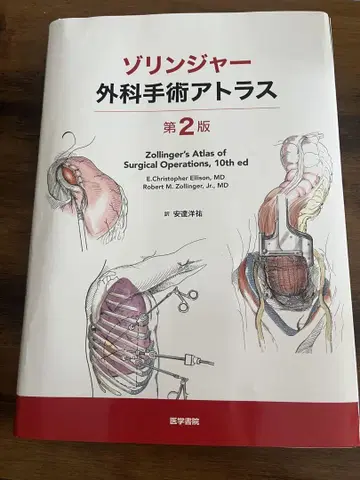 재단 완료 졸링거 외과 수술 아틀라스 제2판