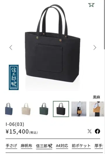 이치자와 신사부로 캔버스 토트백 린넨 i-06(03) 블랙