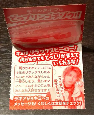 테레비군 부록 고치조 점술 복권 라키아 아마루가 돗푸링 고치조