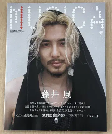 MUSICA 2025년 7월호 후지이 카제