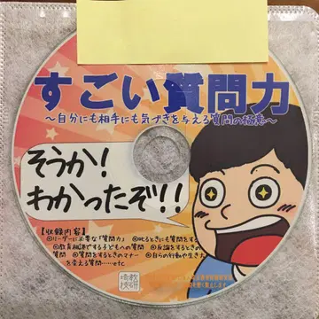 toss 하세가와 히로유키 음성 CD 굉장한 질문력