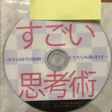 toss 하세가와 히로유키 음성 CD 엄청난 사고법