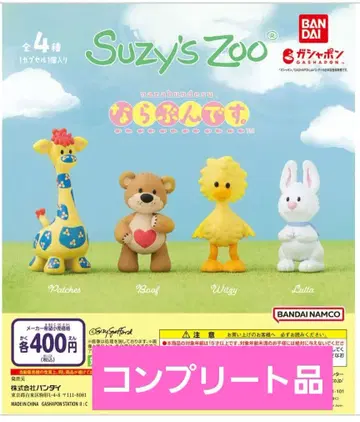 가샤폰 Suzy's Zoo (수지스 주) 나라분데스.